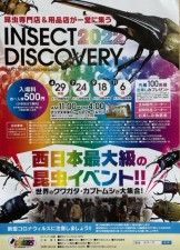 昆虫イベント 大阪 2022年 西日本最大級 大阪南港ATC特設会場
