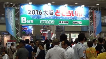 どてらい市2016インテックス大阪