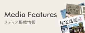 メディア掲載情報
